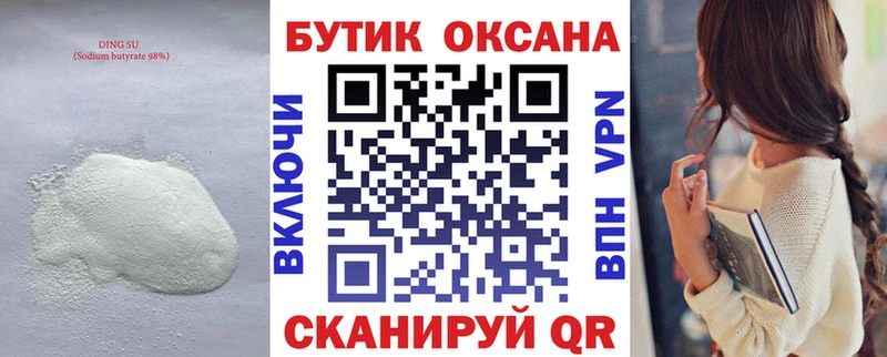 Бутират 1.4BDO  kraken как войти  Инза 